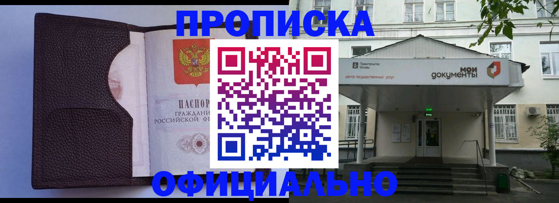 прописка в Новоаннинском