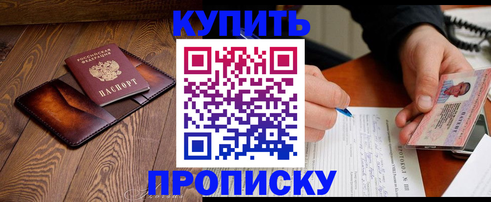 прописка 2025 в Новоаннинском