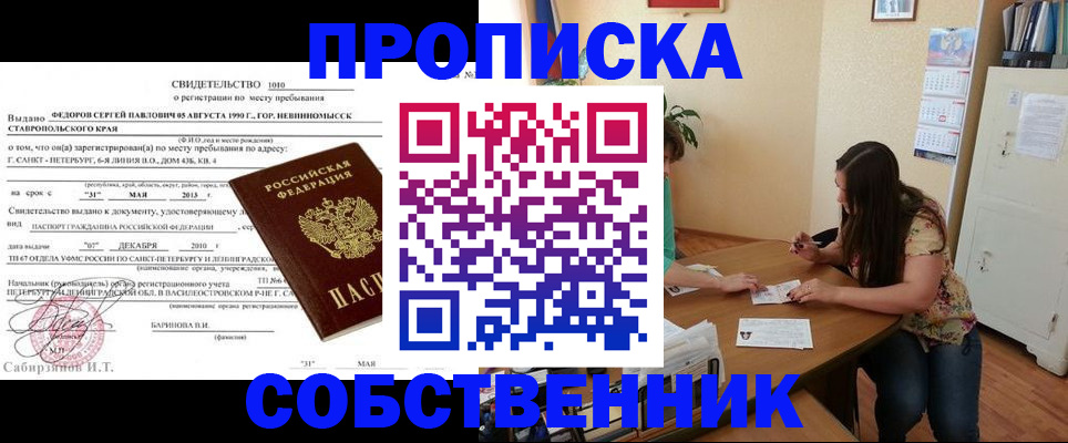 прописка паспорт в Новоаннинском