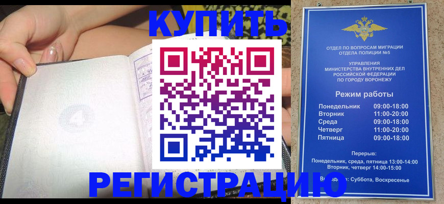 прописка для работы в Новоаннинском