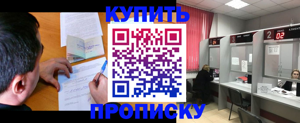 прописка от собственника в Новоаннинском